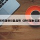 瑞士防核辐射仪器品牌（防核辐射装置测试）