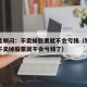 特朗普顾问：不卖掉股票就不会亏钱（特朗普顾问不卖掉股票就不会亏钱了）