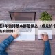 成龙近5年微博基本都是悼念（成龙的个人资料成龙的微博）