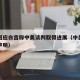 中方回应白宫称中美谈判取得进展（中美谈判美方声明）