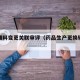 药用辅料变更关联审评（药品生产更换辅料供应商）