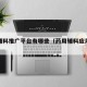 药用辅料推广平台有哪些（药用辅料应用指南）