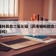 药用辅料胶态二氧化硅（药用辅料胶态二氧化硅有毒吗）